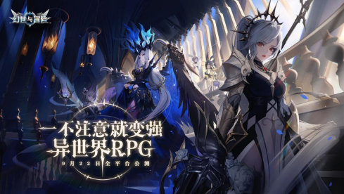 《幻世与冒险》全平台公测定档9.22，与沫子一起畅享百抽福利！