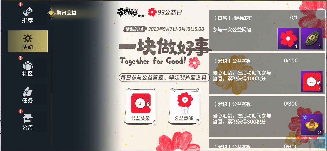 妄想山海联动腾讯公益，助力乡村学生文化传承！还有TapTap独家签到福利等待领取~