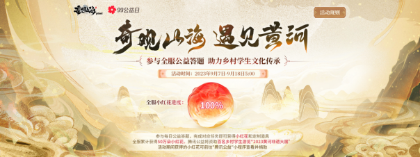 妄想山海联动腾讯公益，助力乡村学生文化传承！还有TapTap独家签到福利等待领取~