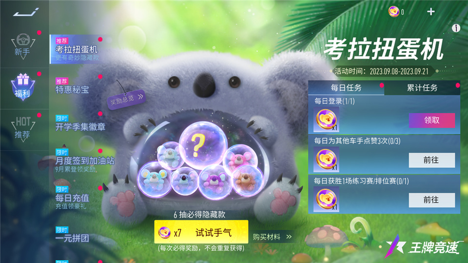 连蛋仔都在《王牌竞速》玩嗨了，联动好礼停不下来！