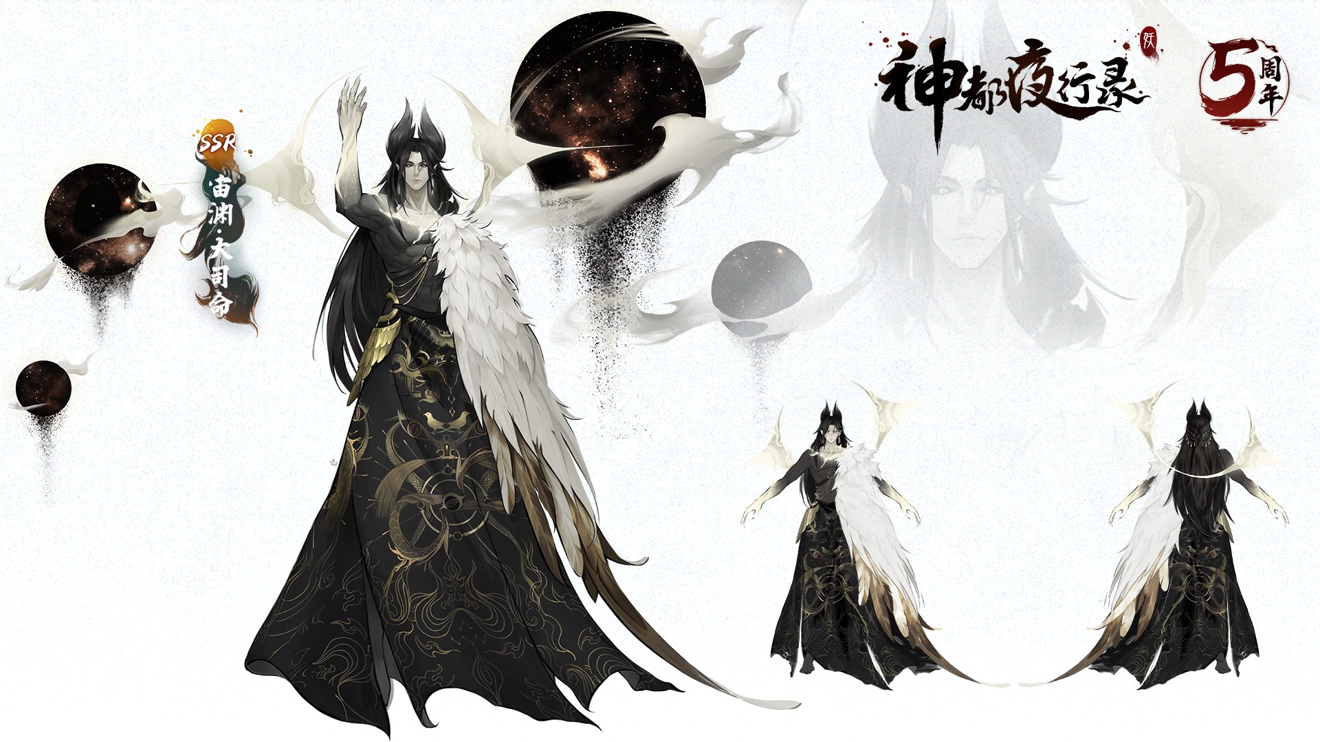 极宙出渊，熵烬星河！《神都夜行录》全新SSR妖灵“宙渊·大司命”即将登场