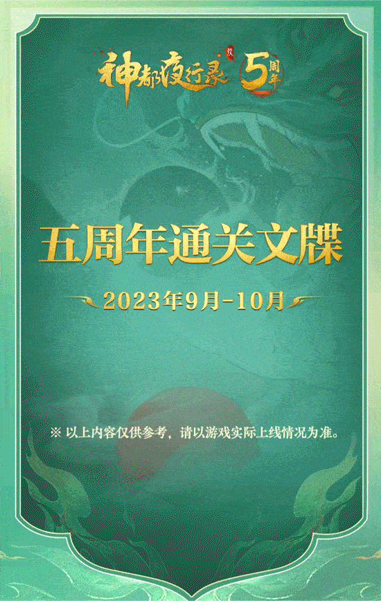 极宙出渊，熵烬星河！《神都夜行录》全新SSR妖灵“宙渊·大司命”即将登场