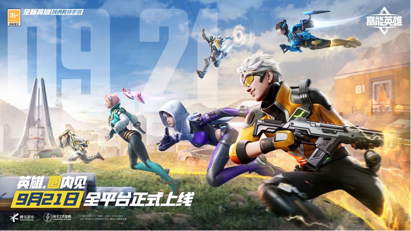 《高能英雄》定档9月21日！官宣代言人王鹤棣！