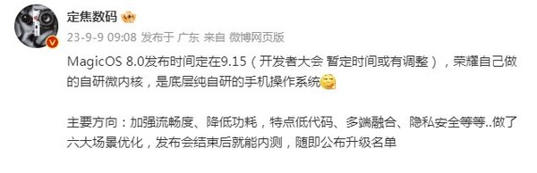曝荣耀自研系统9月15日发布：底层纯自研 更流畅丝滑