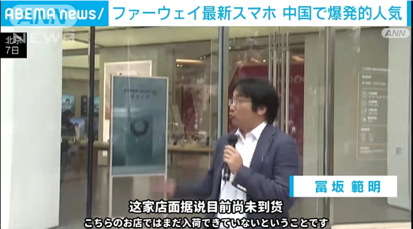 日媒态度转变 开始大量报道华为Mate60 Pro手机现状