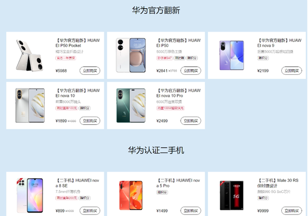 不到3000元买256GB的P50？华为手机秒杀活动已开启