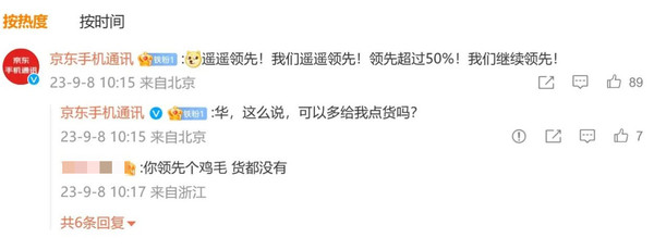 京东手机官博向华为求货：华，给我留点Mate60 Pro 