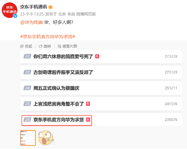 京东向华为求货冲上热搜 官方已经慌了 但备货还没着落