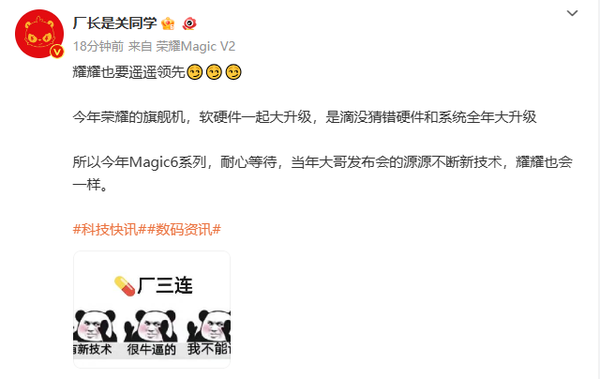 荣耀也有王炸？曝Magic6软硬件将大升级 也是遥遥领先！