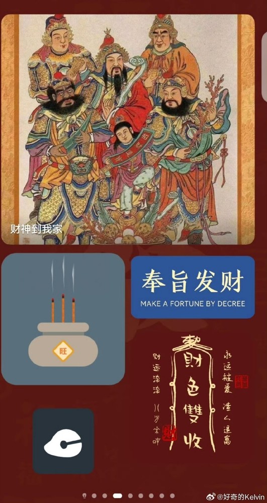 财神爷主题（图源微博）