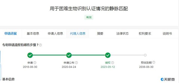 苹果面部静脉识别新专利获得授权！可区分双胞胎