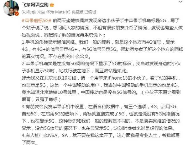 专家再谈苹果5G虚标：不显示真实网络就是欺骗消费者