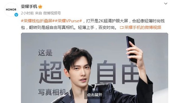 荣耀V Purse折叠屏三大亮点官宣！一部手机三大用处