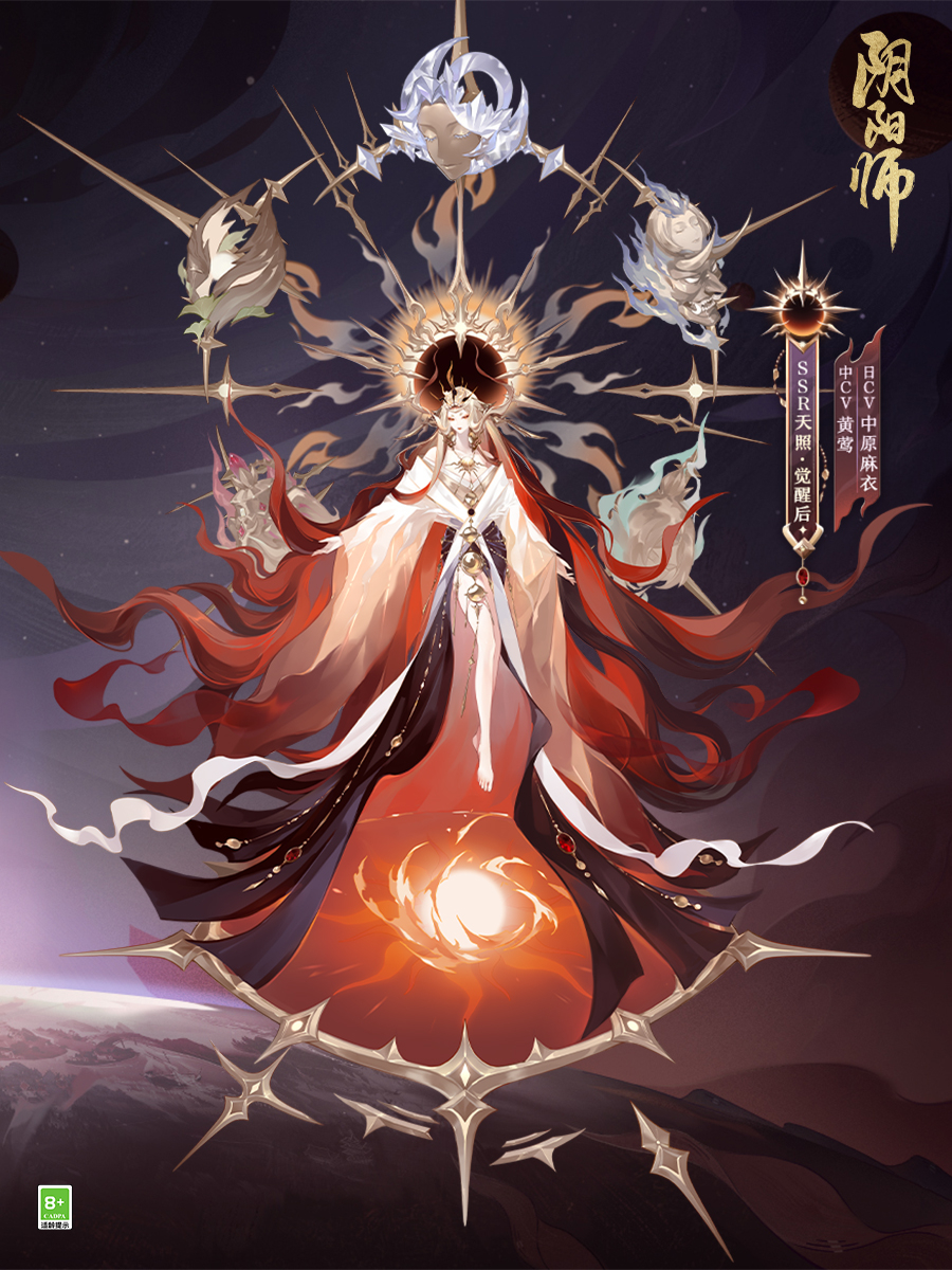 《阴阳师》七周年新式神SSR天照、SP渺念萤草9月20日即将降临！
