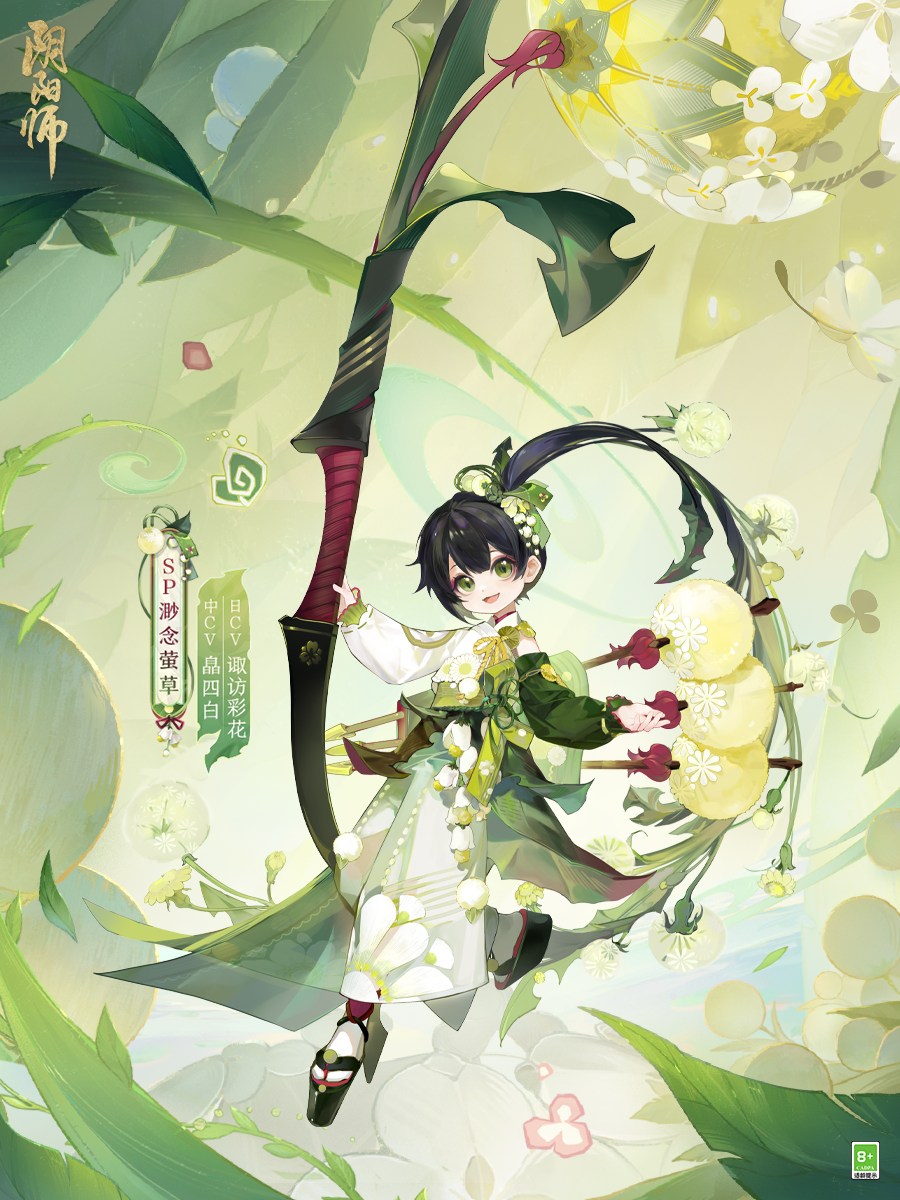 《阴阳师》七周年新式神SSR天照、SP渺念萤草9月20日即将降临！
