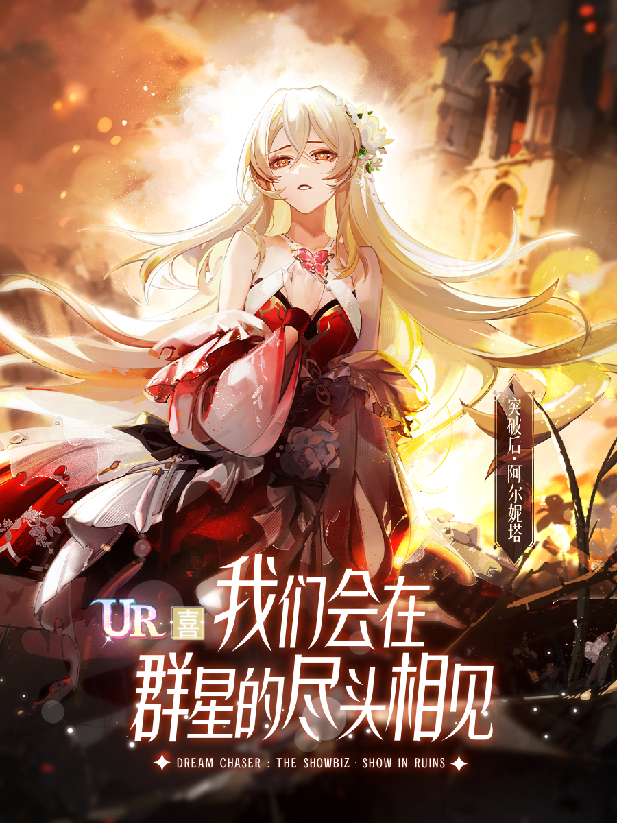 绝对演绎又出科幻片台本，《废墟中的演出》超清面罩曝出！