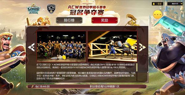 《王国纪元》×ACW世界铠甲格斗联盟联动开启！热血福利来袭