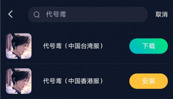 代号鸢手游港澳台服安卓下载方法图解，解决下载异常登录卡顿问题