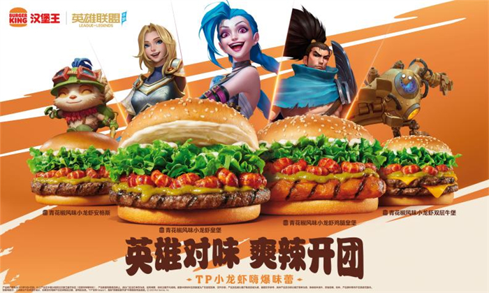 《英雄联盟手游》携手并肩赛百味跨界联动打开 ——新产品龙虾绝地求生手游，主推“赢麻了”！