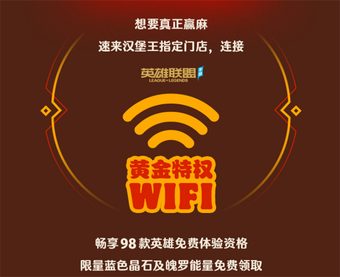 《英雄联盟手游》携手汉堡王跨界联动开启 ——新品小龙虾全军出击，主打“赢麻了”！