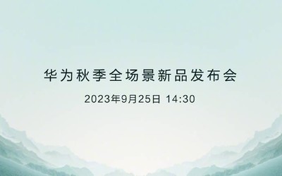 华为官宣新产品发布会 京东商城第一时间捧场祝贺：想要去当场