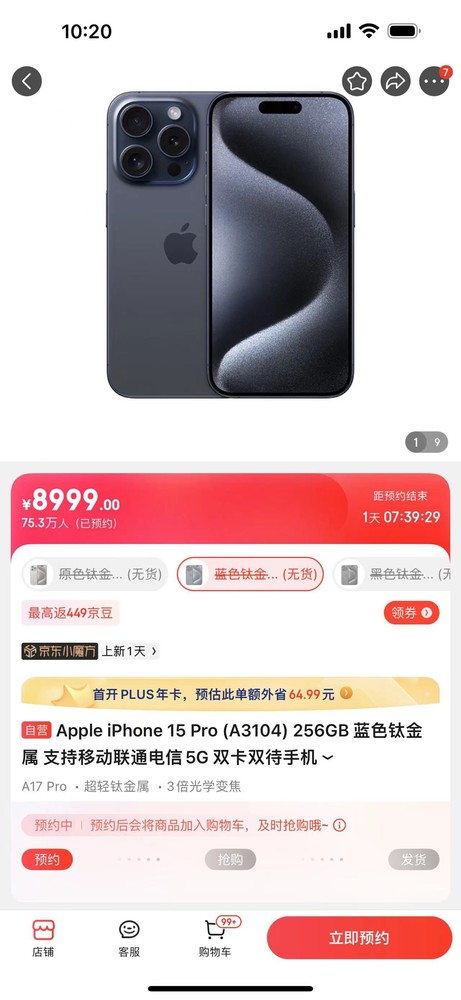 iPhone 15系列京东预约人数达221.7万 有你一份吗？