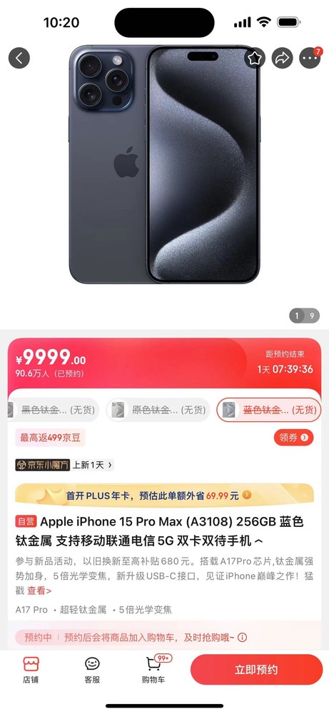 iPhone 15系列京东预约人数达221.7万 有你一份吗？