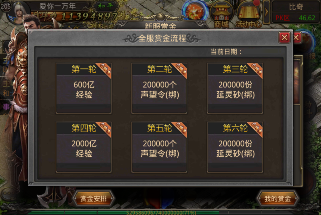 热血传奇四端互通605开始预约，万千壕礼送不停