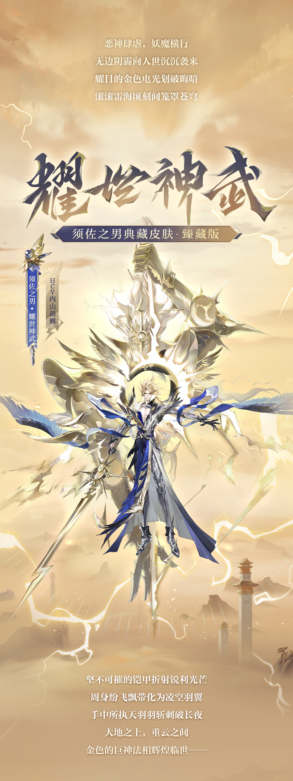 高天驰彻，耀世神武《阴阳师》须佐之男典藏皮肤及全新臻藏版即将上线