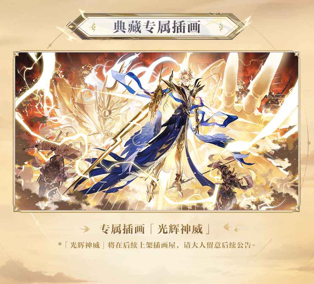 高天驰彻，耀世神武《阴阳师》须佐之男典藏皮肤及全新臻藏版即将上线