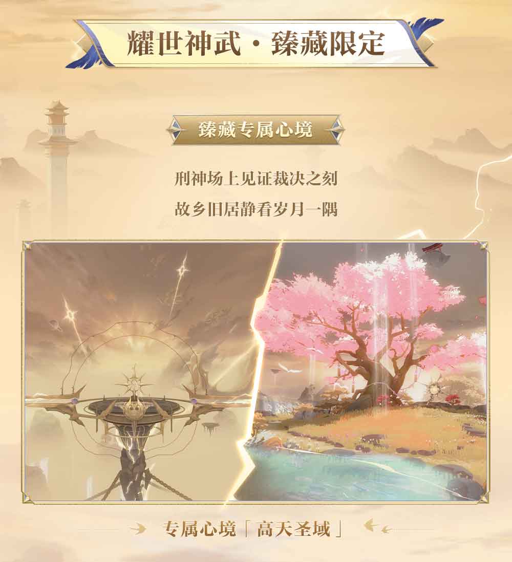 高天驰彻，耀世神武《阴阳师》须佐之男典藏皮肤及全新臻藏版即将上线