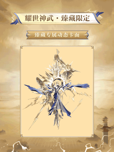 高天驰彻，耀世神武《阴阳师》须佐之男典藏皮肤及全新臻藏版即将上线