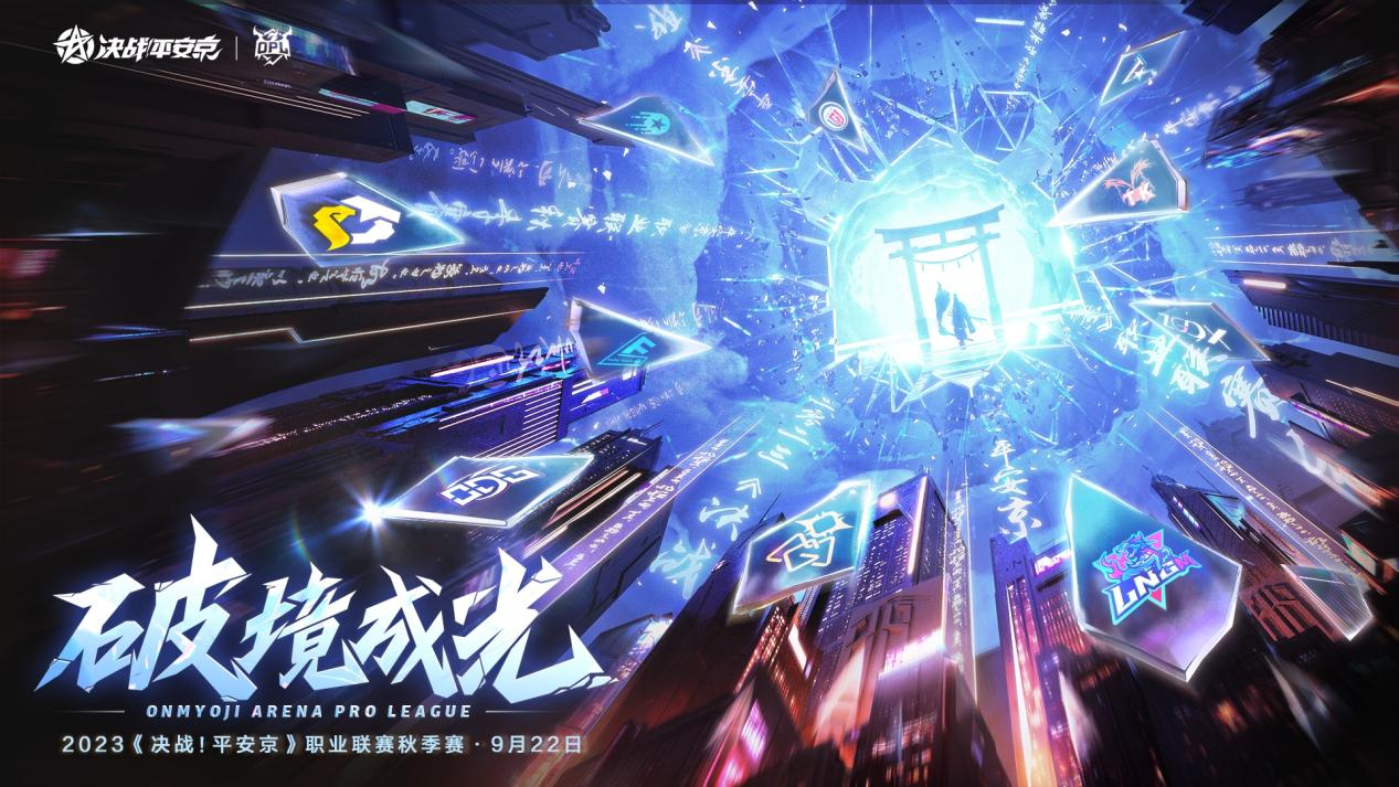 秋意盛，战必至！2023OPL秋季赛正式定档