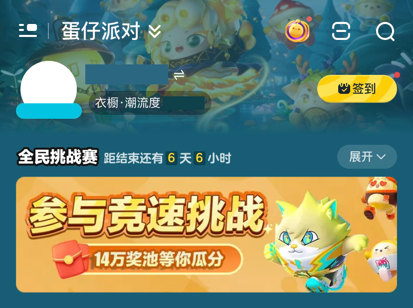 《蛋仔派对》福利大放送！上大神APP参与全民挑战赛瓜分奖金，分享衣橱赢取大奖！
