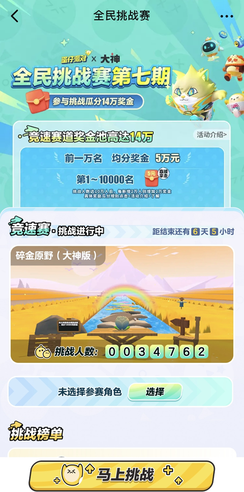 《蛋仔派对》福利大放送！上大神APP参与全民挑战赛瓜分奖金，分享衣橱赢取大奖！