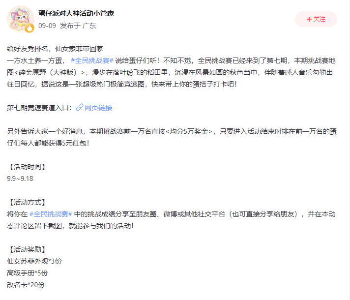《蛋仔派对》福利大放送！上大神APP参与全民挑战赛瓜分奖金，分享衣橱赢取大奖！