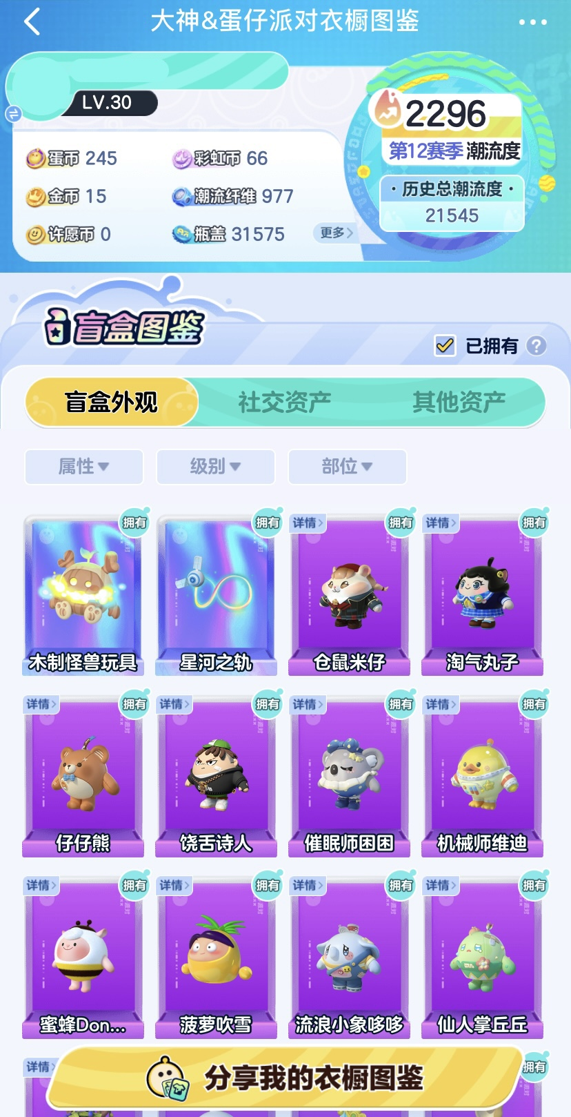 《蛋仔派对》福利大放送！上大神APP参与全民挑战赛瓜分奖金，分享衣橱赢取大奖！