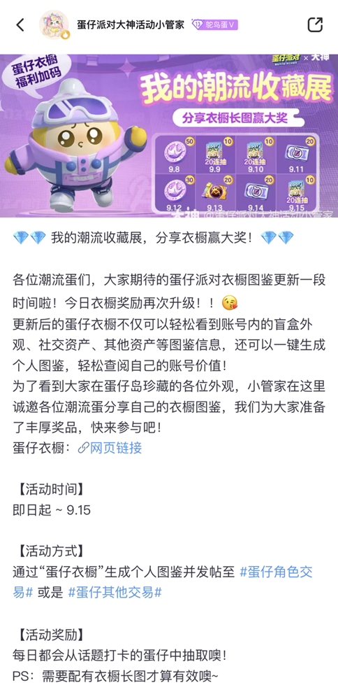 《蛋仔派对》福利大放送！上大神APP参与全民挑战赛瓜分奖金，分享衣橱赢取大奖！