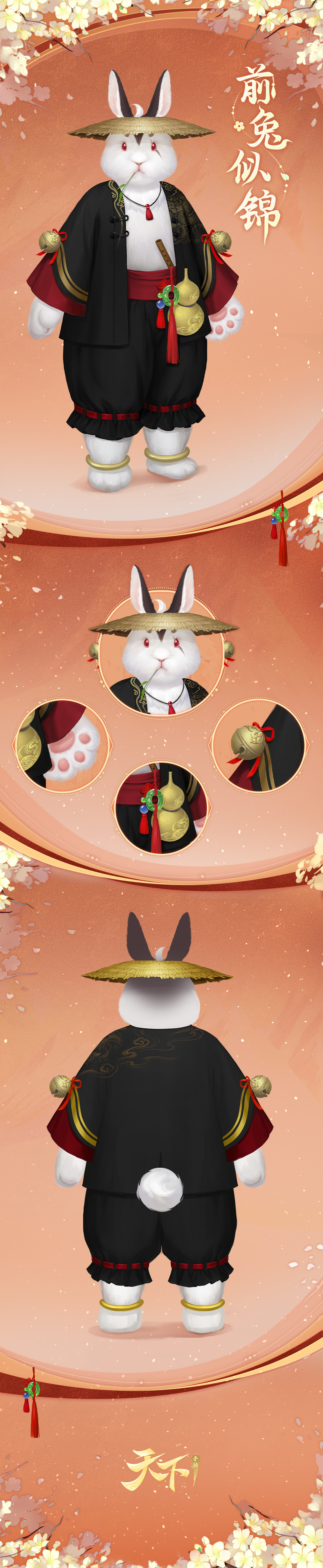 《天下》手游超萌新时装即将上线！兔兔辣么可爱，当然是要……