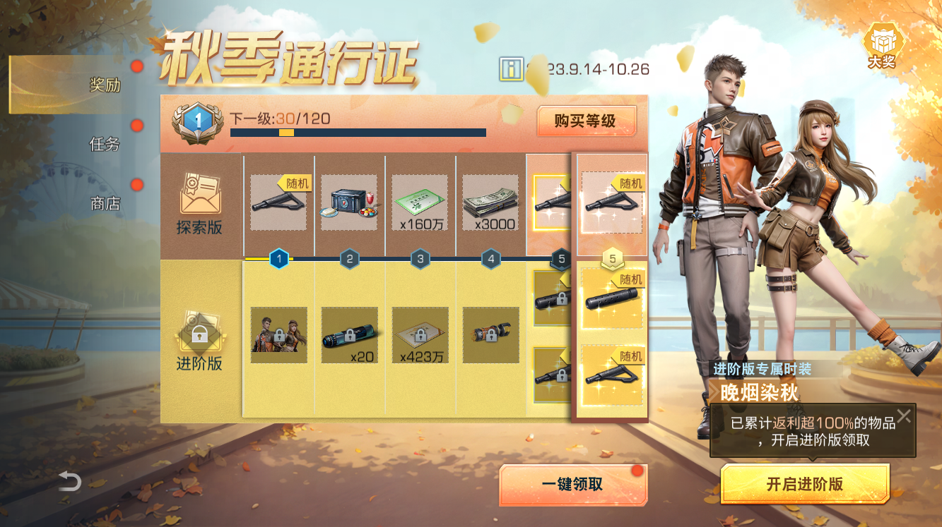 《明日之后》秋日活动来袭，福利补给送不停！
