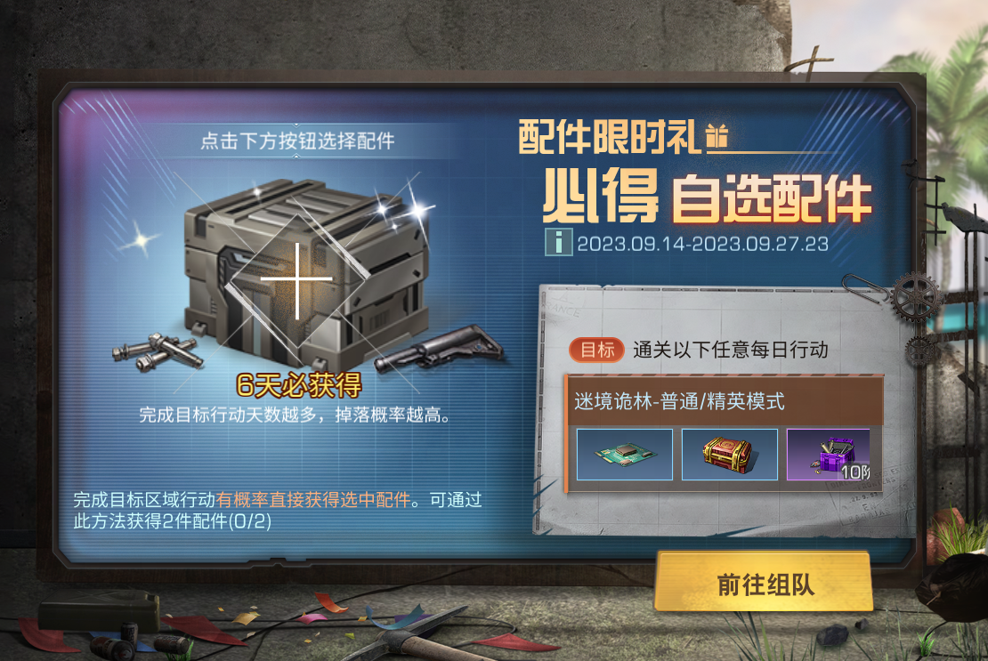 《明日之后》秋日活动来袭，福利补给送不停！