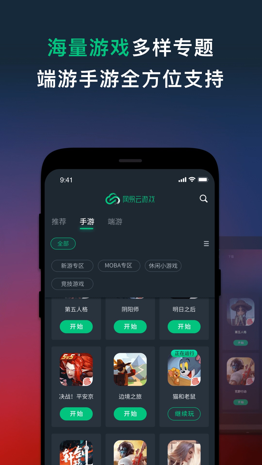 网易云游戏截图
