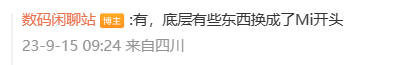 小米的自研系统真的要来了 手机汽车共享 底层大改！