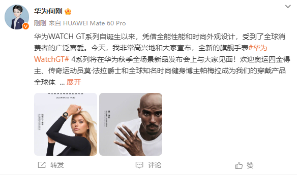 华为官宣新一代WATCH GT4：9月25日发布 运动名人助阵