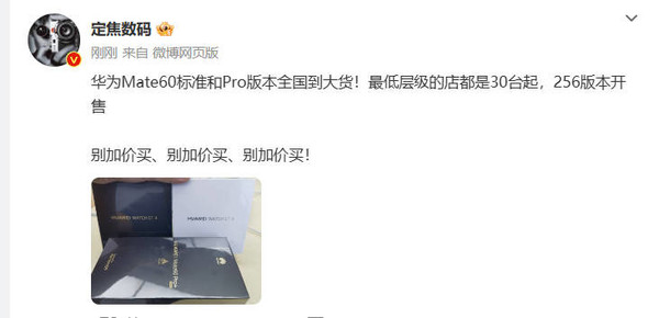 华为Mate60系列全国范围内已大量到货 不用加价购买！