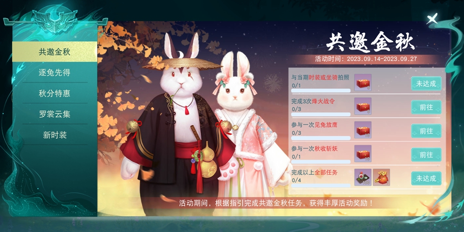 《天下》手游灵蕴符咒玩法助神符问世，秋日活动开新章，海量军资及众多好礼等你来拿~