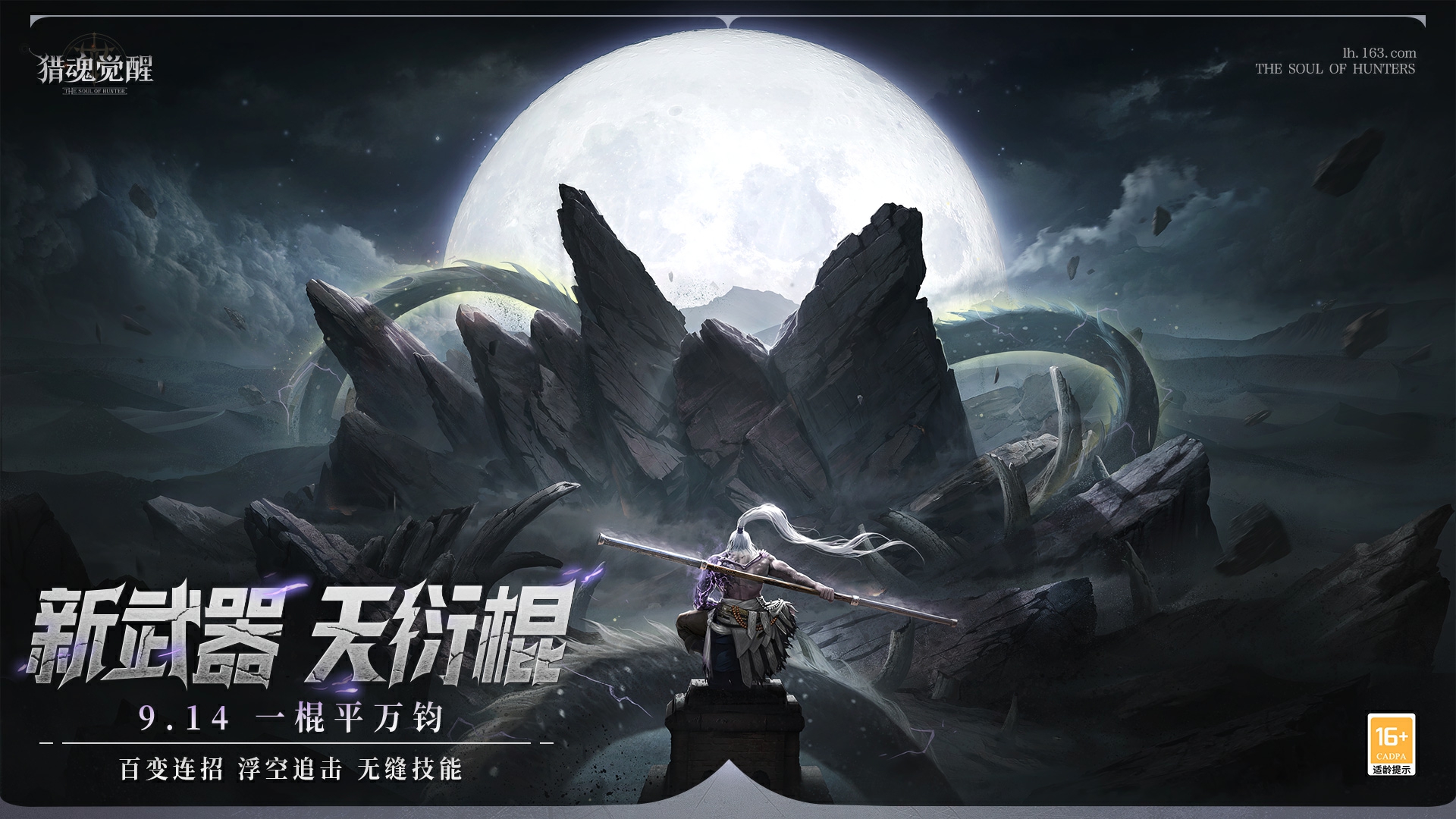 《猎魂觉醒》迎来新武器 天衍棍助力开启新篇章