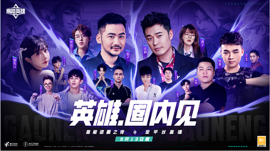 陈赫化身高能之友，《高能英雄》进圈之夜精彩回顾！