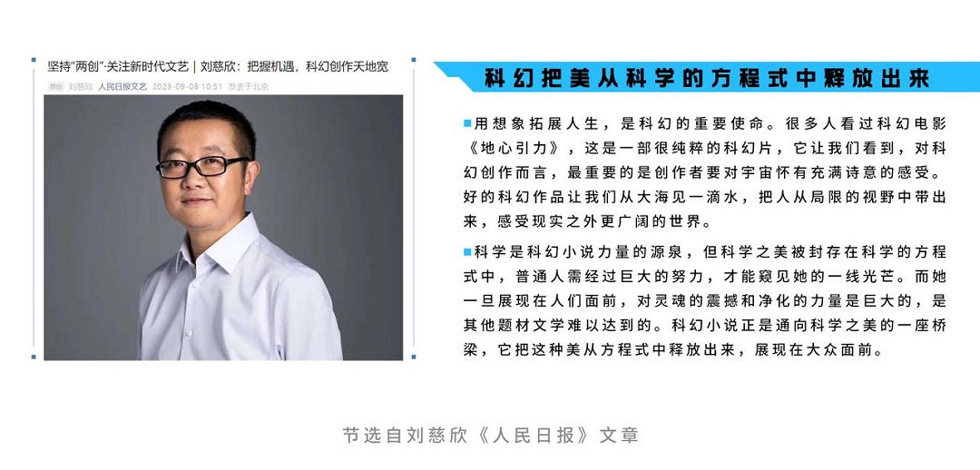 《星球：重启》9月21日终测来袭！体验被刘慈欣点赞的科幻大世界