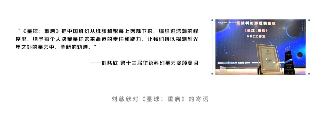 《星球：重启》9月21日终测来袭！体验被刘慈欣点赞的科幻大世界